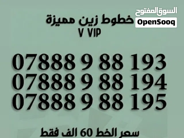 خطوط مميزه من زين العراق مع اشتراك 3 اشهر انترنت واتصال 3000 دقيقة