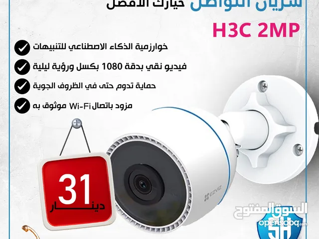 كاميرا EZVIZ H3C الأصلية بدقة 2MP بسعر 31 دينار فقط – عرض بمناسبة إفتتاح أكبر صالة مراقبة في الأردن!