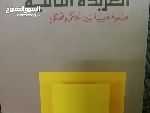 كتب دينيه وادبيه فلسفه متنوعة للبيع بحاله جيده بسعر مناسب لك ومتنوعة