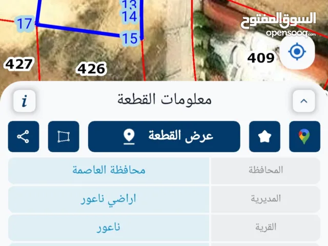 للبيع قطعه ارض 874 م في ناعور سكن ب تصلح فيلا او إسكان واجهه مميزه خلف كازيه السلام