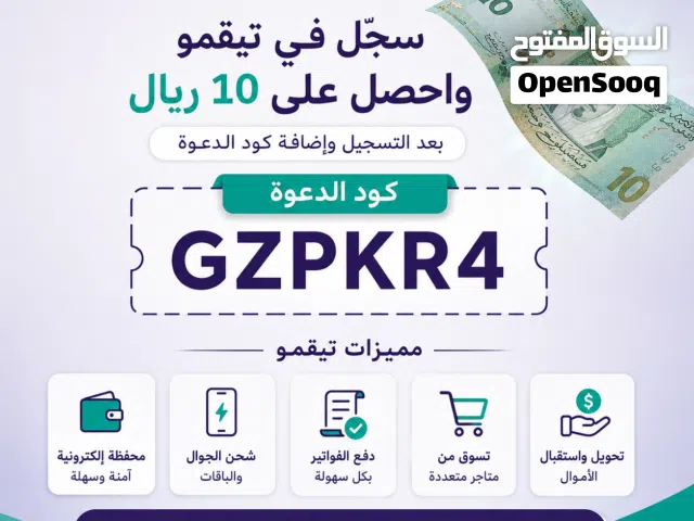 رصيد محفظة تكمو 10 ريال كود GZPKR4