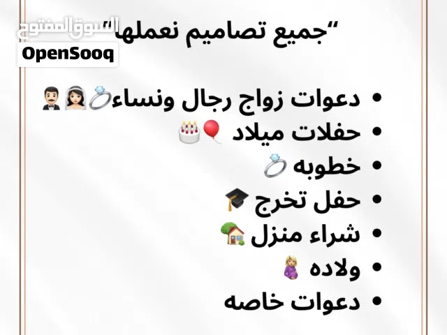 مصمم دعوات للأفراح والمناسبات