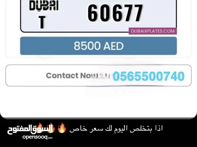 سلام عليكم رقم دبي مميز 60677T عرض اليوم 6700 اشتري الرقم