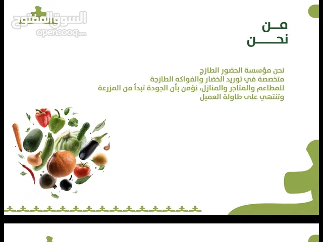 توريد خضار وفواكة