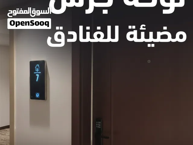 لوحة أرقام وجرس للشقق الفندقية