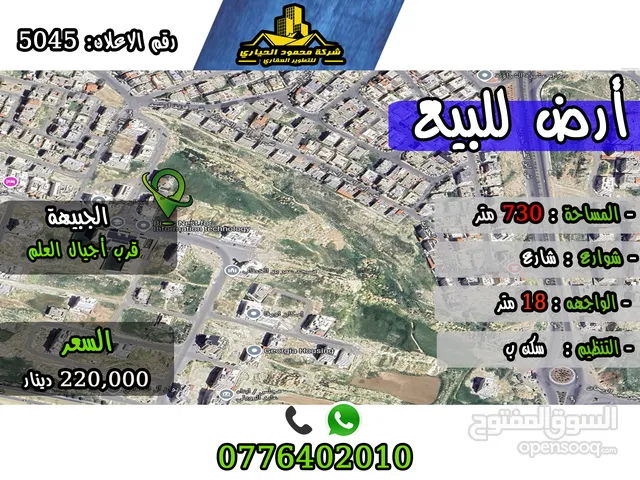 Residential Land for Sale in Amman Jubaiha