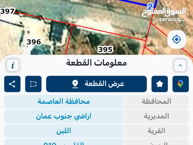 Residential Land for Sale in Amman Al Lubban