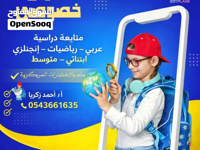 معلم متابعه الصفوف الاوليه