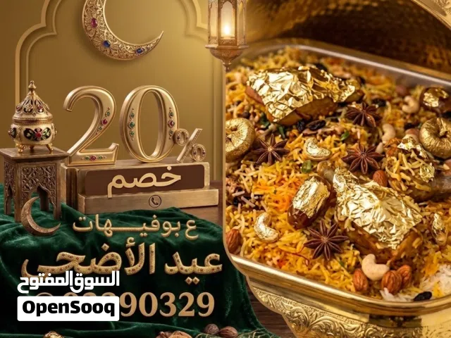 أكلات سريعه وطلبيات للمناسبات