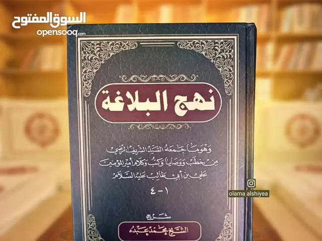 كتاب نهج البلاغة للامام علي عليه السلام