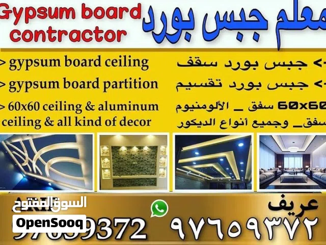 Gypsum board work جبس بورد معلم