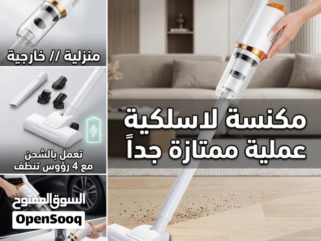 مكنسة الاسلكيية خفيفة عملية قوية 120 وااط جودة ممتازة جداً جداً تقدر تنظف اي مكان