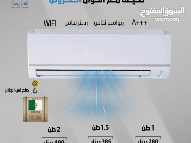 عرض نااار على مكيف كوندور الجزائري من وكيل سامسونج A+++ وجميع الانواع