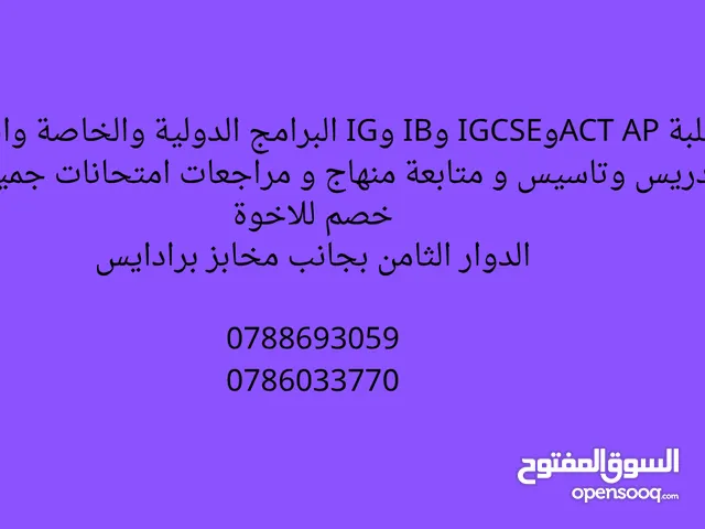 عمان البيادر الدوار الثامن بجانب مخابز برادايس