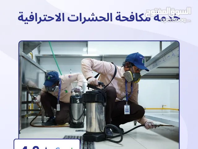 لعرض الخاص لفترة محدودة: رش مرة... وخذ الثانية مجانًا