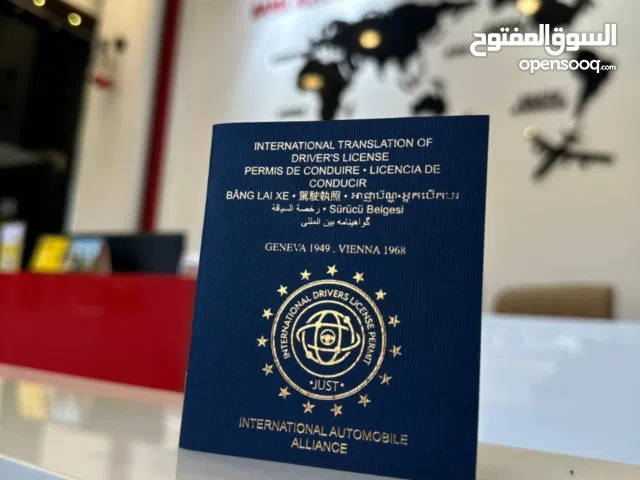 اجازة سوق دولية صادرة من منظمة العاليمة للسياقة الدولية