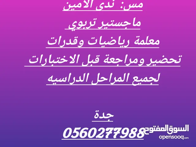 معلمة رياضيات وقدرات
