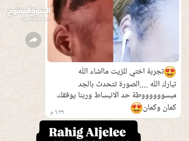 Hair growth in a week with Rahig Aljelee oil