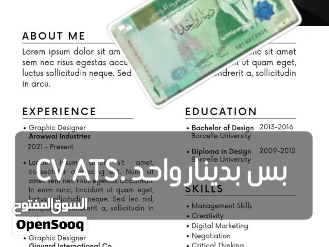 سيرتك الذاتية بنظام ATS CV فقط بدينار واحد