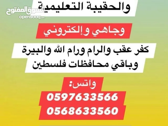 إسلامكو للدروس الخصوصية رياضيات وحقيبة تعليمية