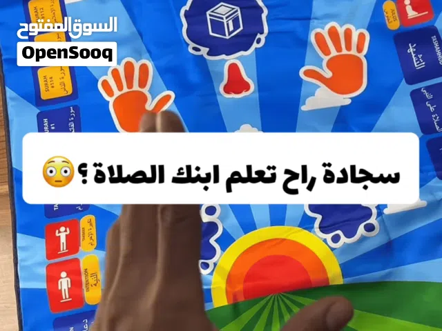 سجادة الصلاة التعليمية للأطفال