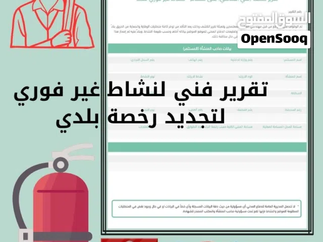 اصدار تقرير فني لنشاط غير فوري وفوري