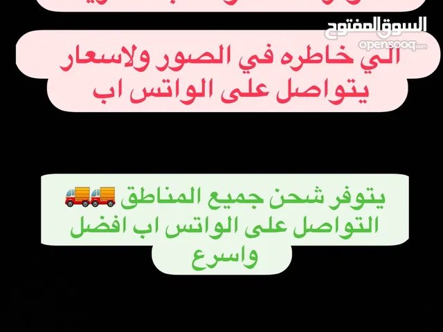متوفر شحن كل مكان