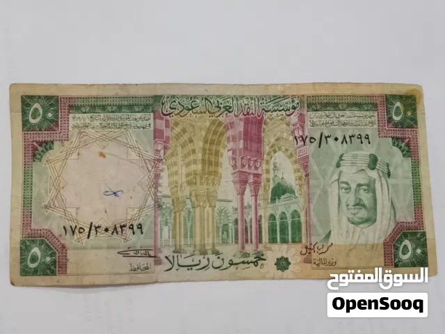 للبيع: نوادر العملات الورقية (ريال عماني واحد  و 50 ريالاً سعودياً 1973 عهد الملك فيصل)**