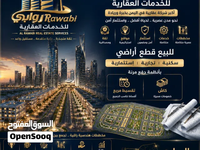 Residential Land for Sale in Sana'a Al-Ashash