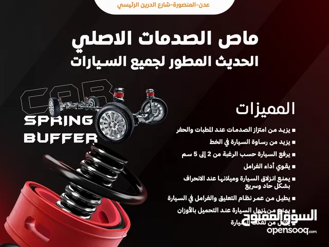 ممتص صدمات وترفيع