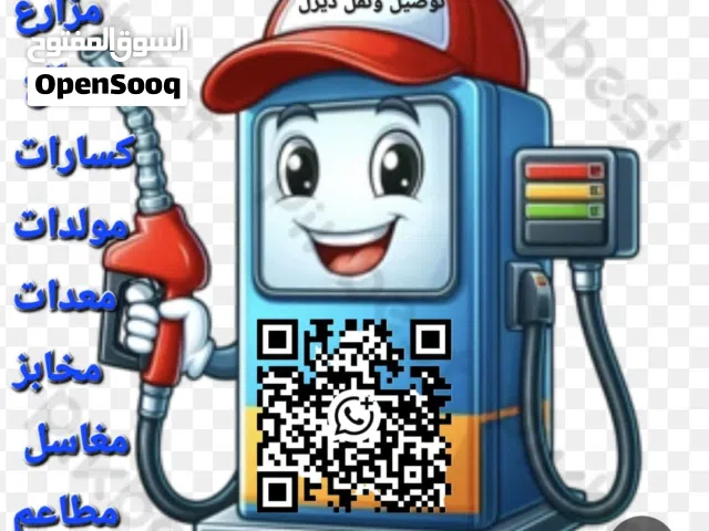 نقل وتوصيل الديزل داخل وخارج الرياض