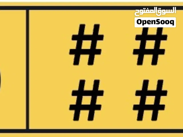 ارقام للبيع الاسعار فالوصف