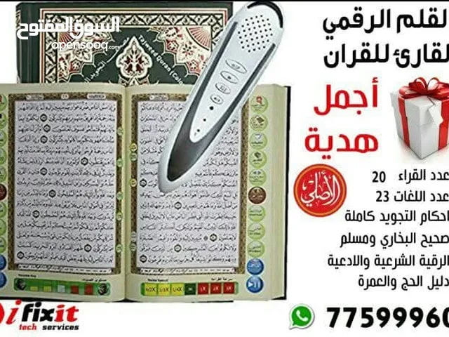 القلم القارئ مع المصحف الاكتوني وجميع كتب التفاسير
