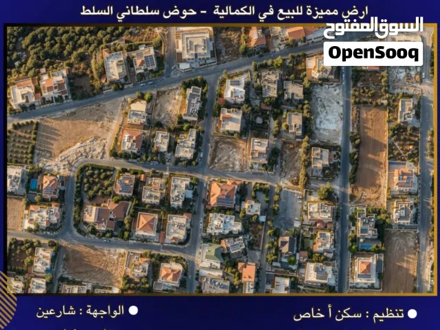 Residential Land for Sale in Amman Al Kamaliya