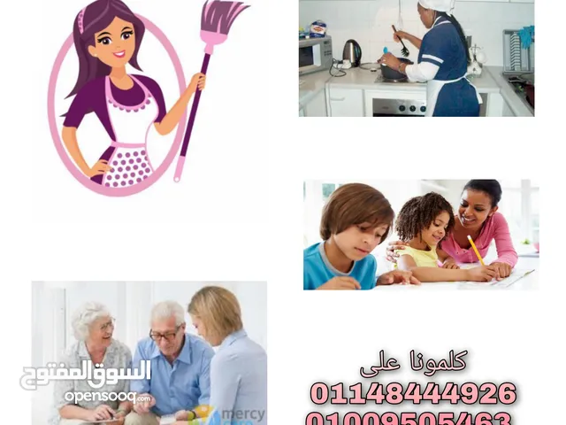 شغالات نوفرها لكافة المحافظات وعمالة منزلية