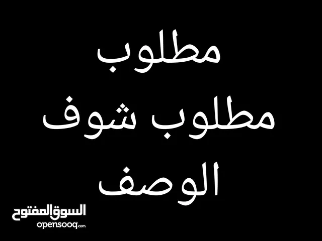 مطلوب خانات الوصف مهم