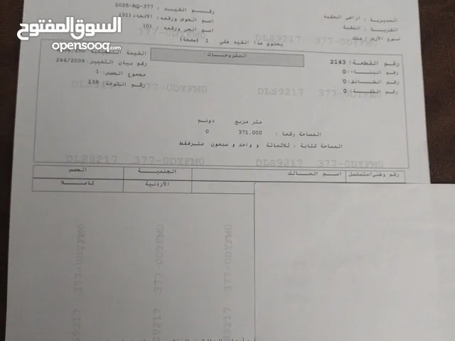 أرض للبيع في المركزيه/العقبه