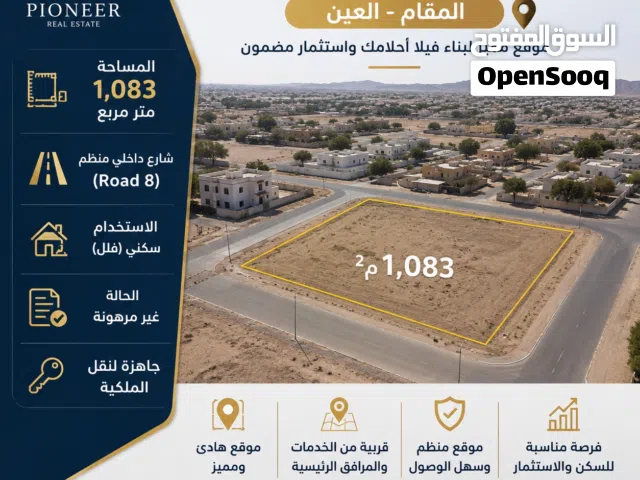 Residential Land for Sale in Al Ain Al Maqam