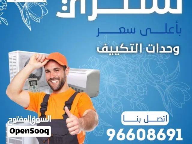 نشتري جميع انواع المكيفات وحدات سنترال الاستكراب حديد المنيوم نحاس مطابخ