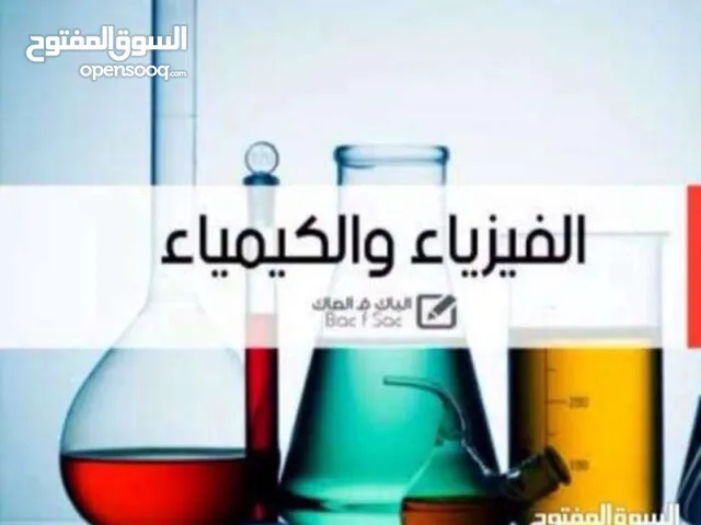 مدرس فيزياء  للمرحلة الثانوية و المعاهد التطبيقية