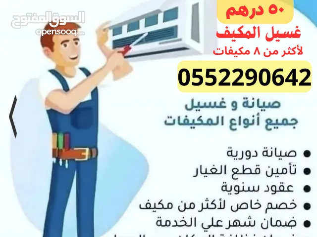 اصلاح وصيانة أجهزة التكييف والثلاجات وغرف التبريد والتجميد وجميع معدات المطبخ
