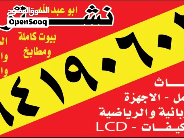 نشتري جميع الأثاث المستعمل