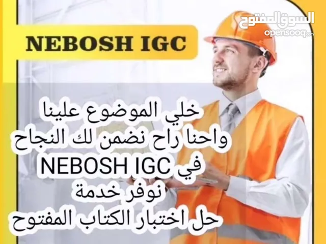 حل اختبار نيبوش اي جيسي NEBOSH IGC