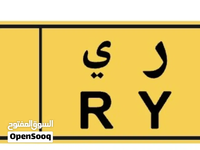 لوحة مركبه للبيع