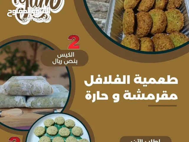 عاجل يتوفر لدينا (طعمية الفلافل) لذيذ وحار الكيس