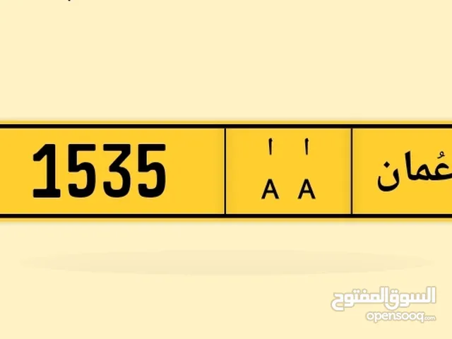 للبيع رقم مميز