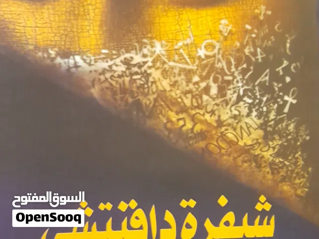 كتب مستعملة للبيع ( روايات )