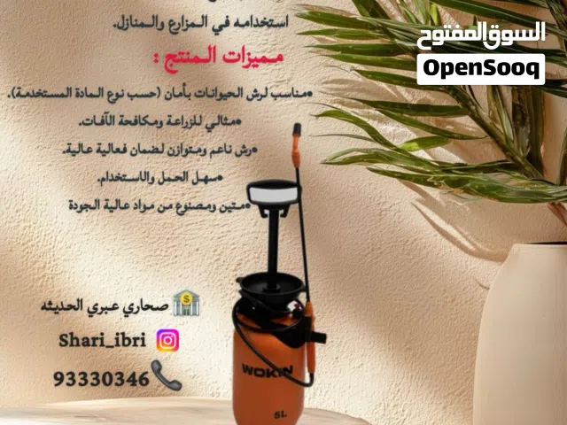 بخاخ العناية الشامل للحيوانات والزراعة