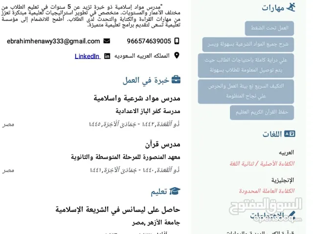 مدرس اسلاميه وعربى جميع المراحل