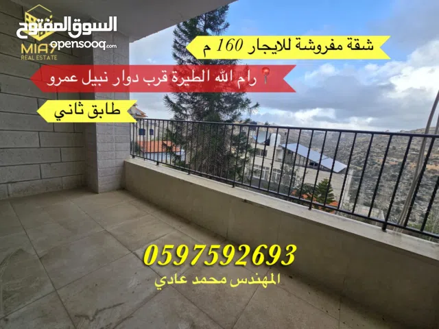 160 m2 3 Bedrooms Apartments for Rent in Ramallah and Al-Bireh Al Tira